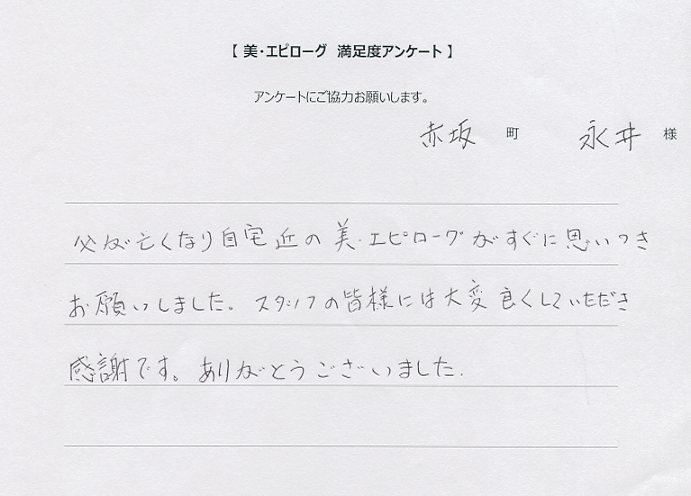 スタッフの対応に感謝です