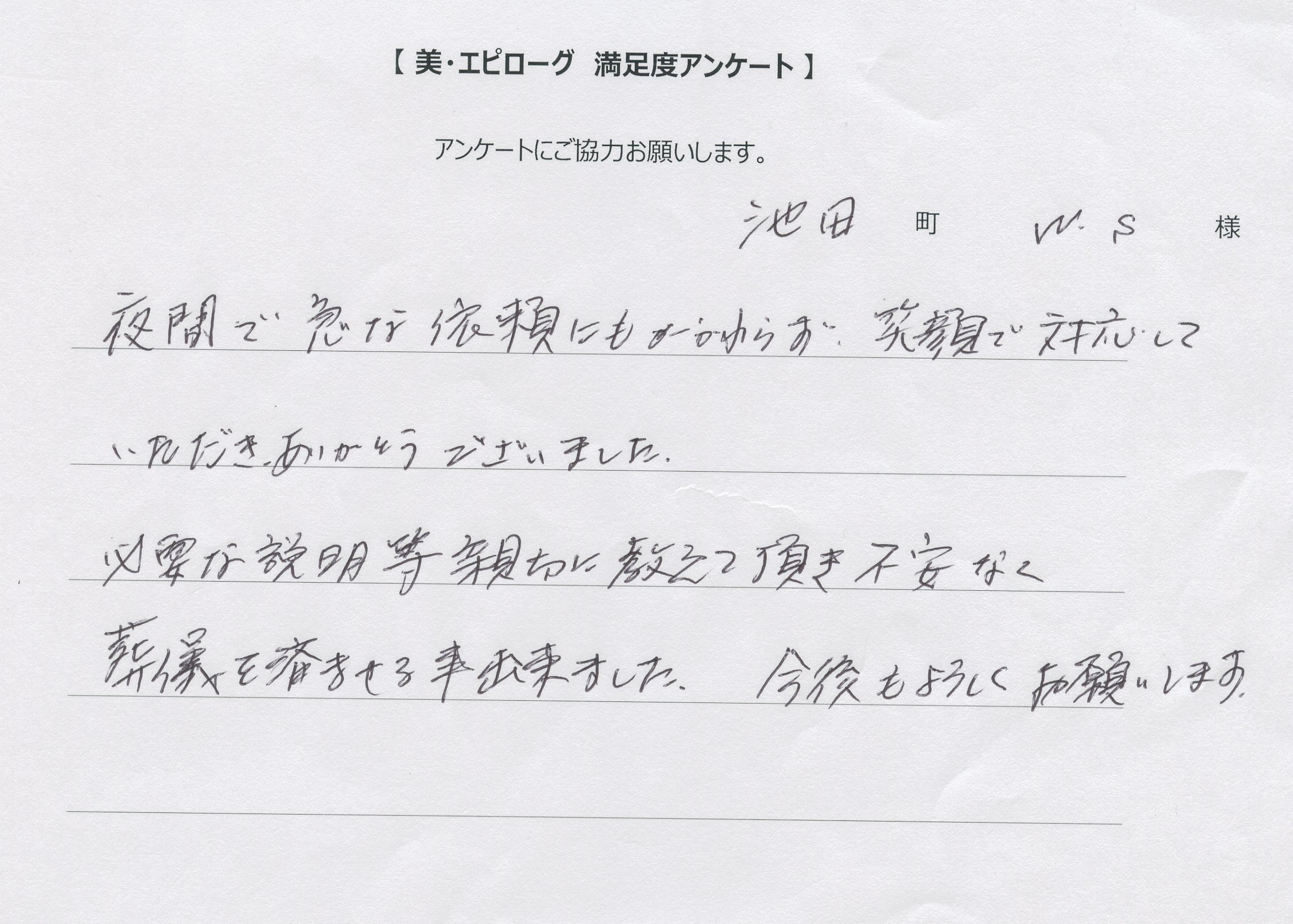 笑顔で親切な対応に安心