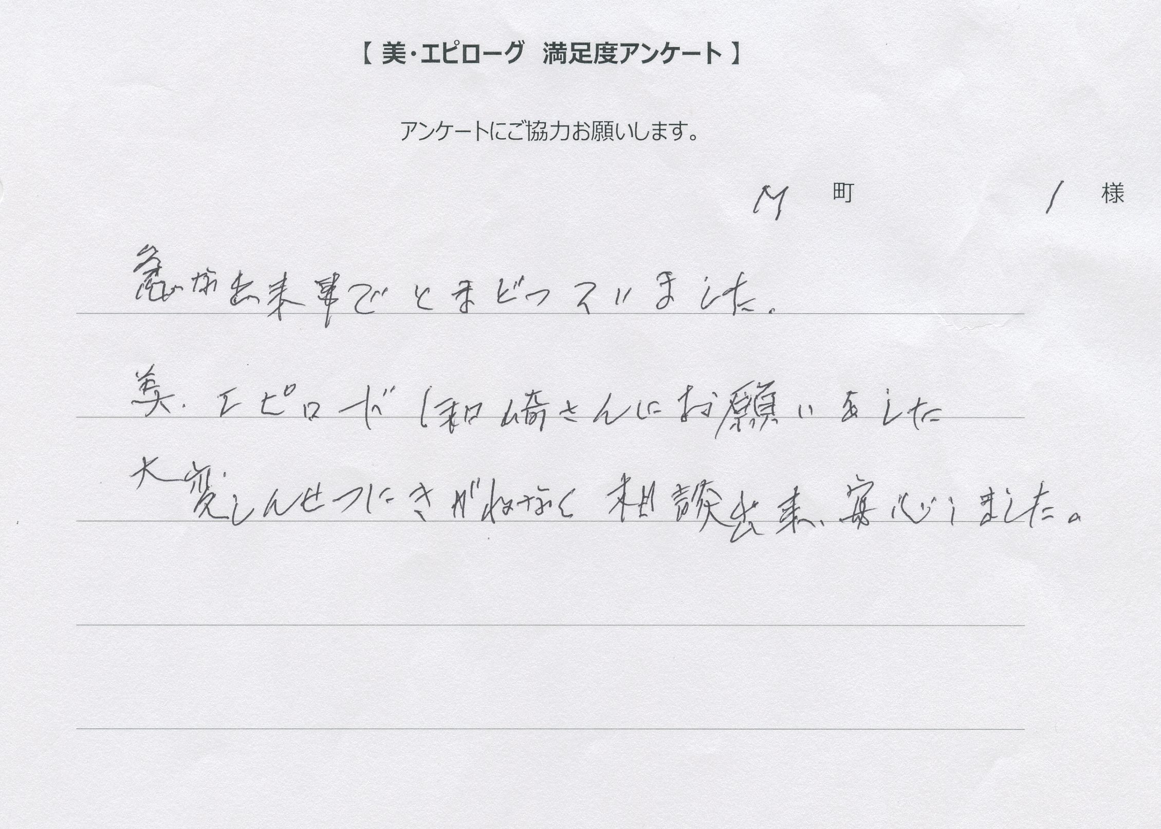 大変親切で安心しました