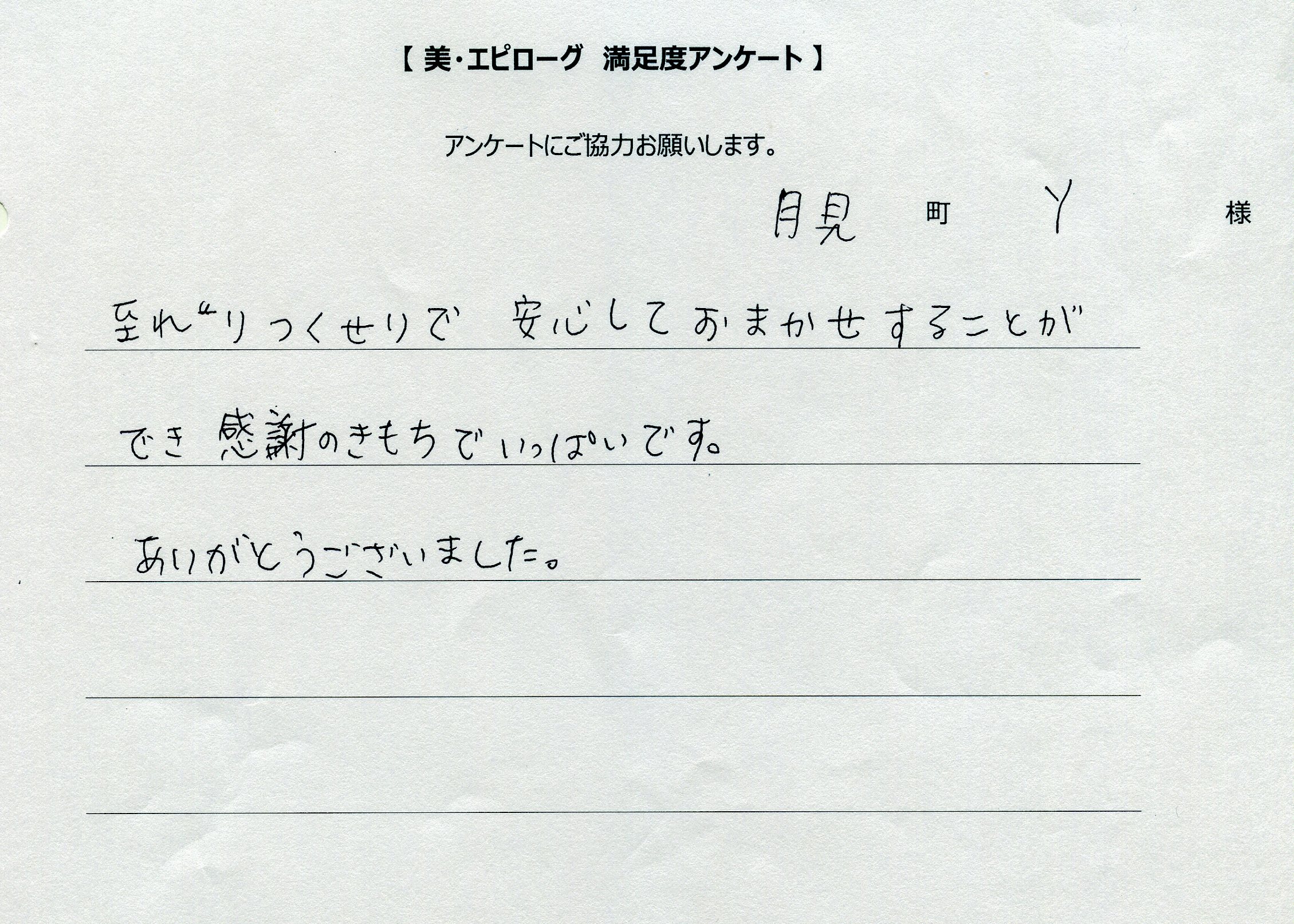 感謝の気持ちでいっぱいです