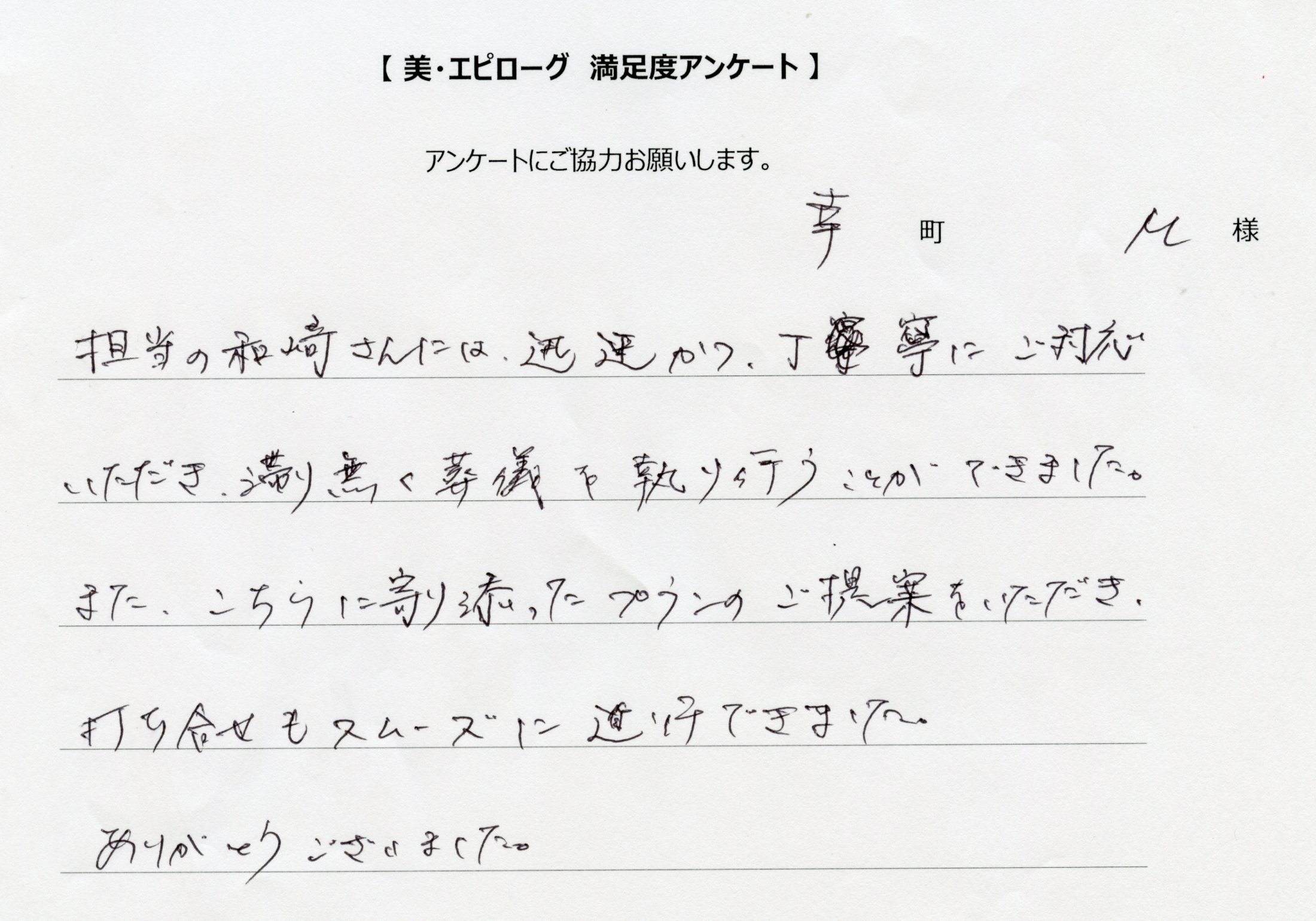 こちらに寄り添ったプランのご提案をいただき打ち合せもスムーズに進行できました