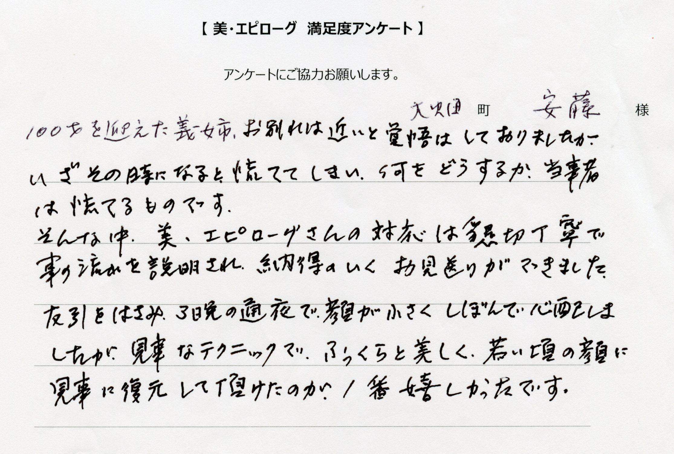 納得のいくお見送りができました