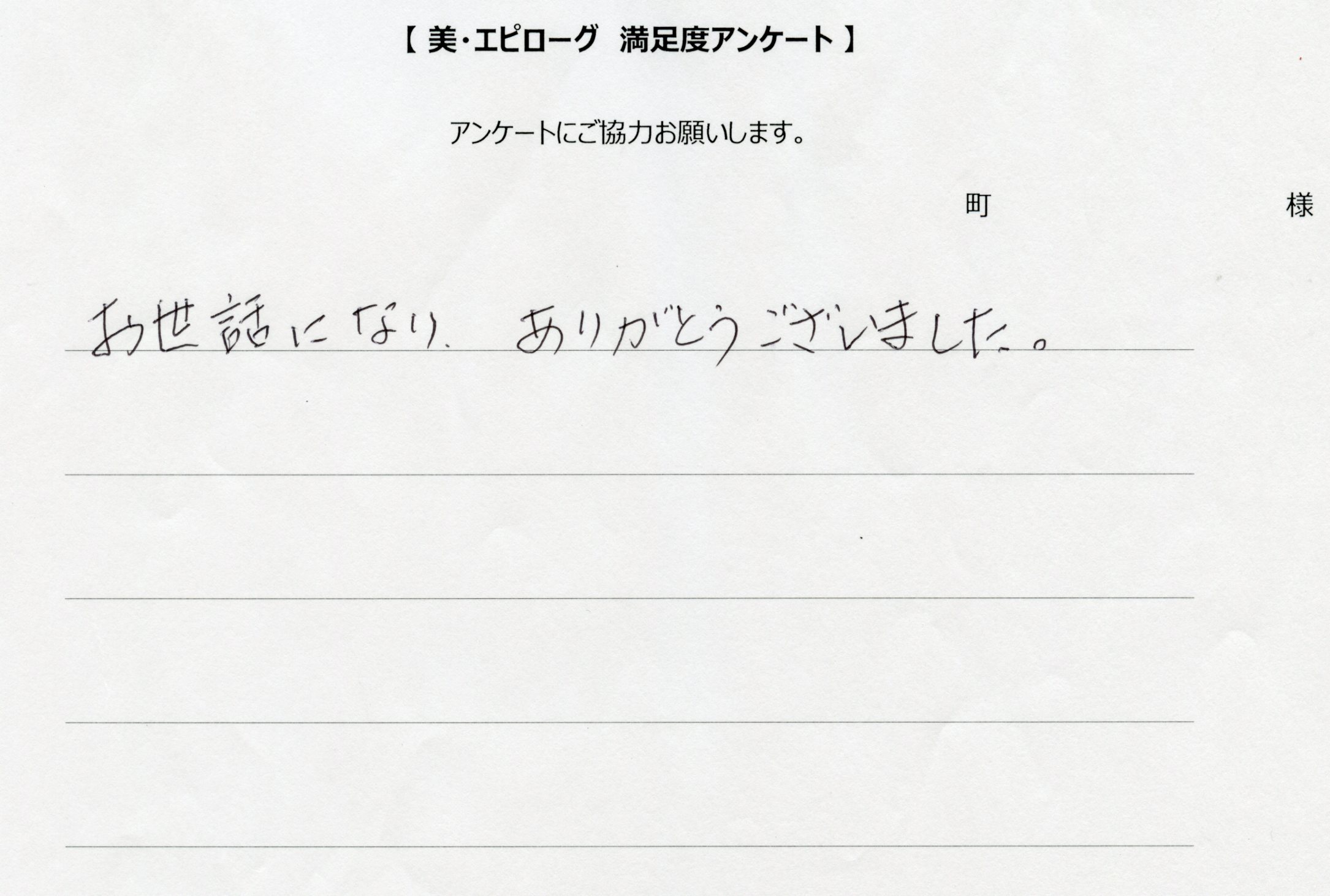 ありがとうございました