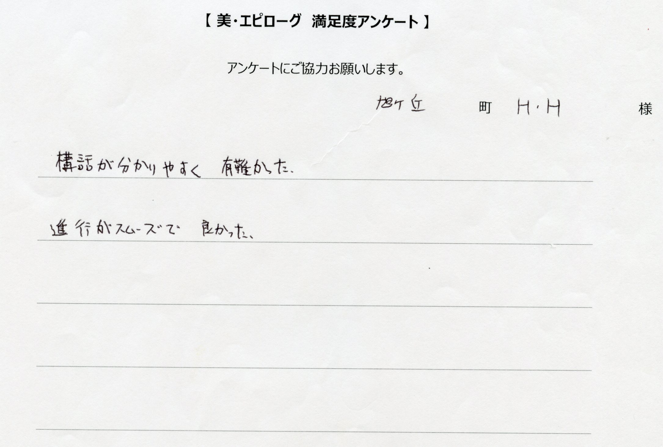 進行がスムーズで良かった