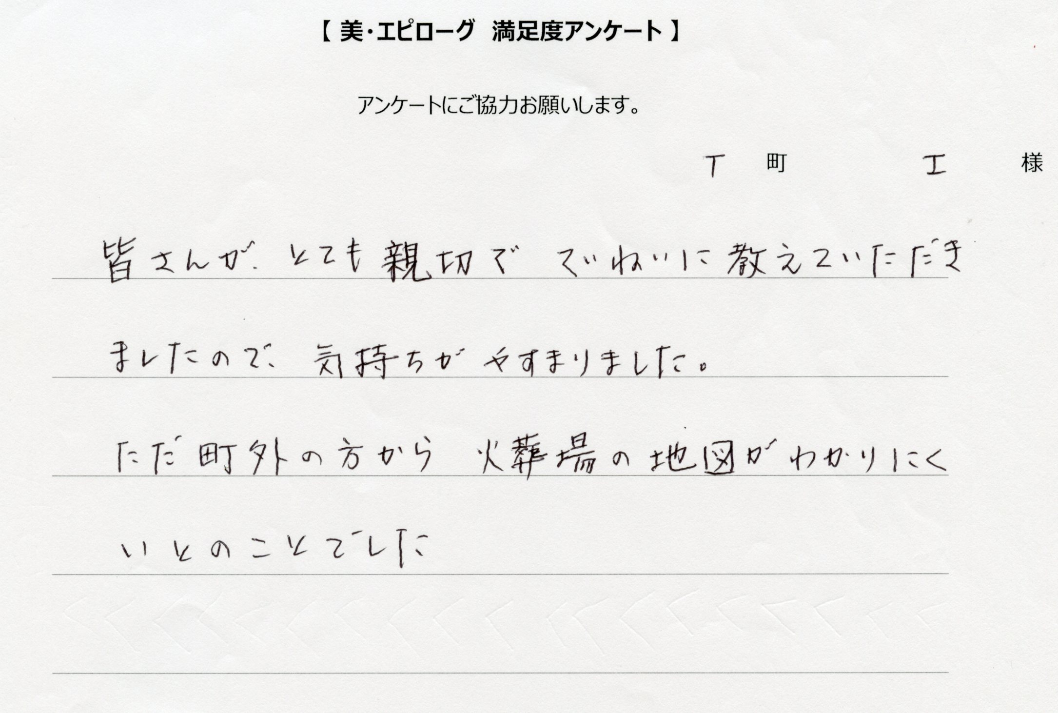 親切でていねいに教えていただきましたので気持ちがやすまりました