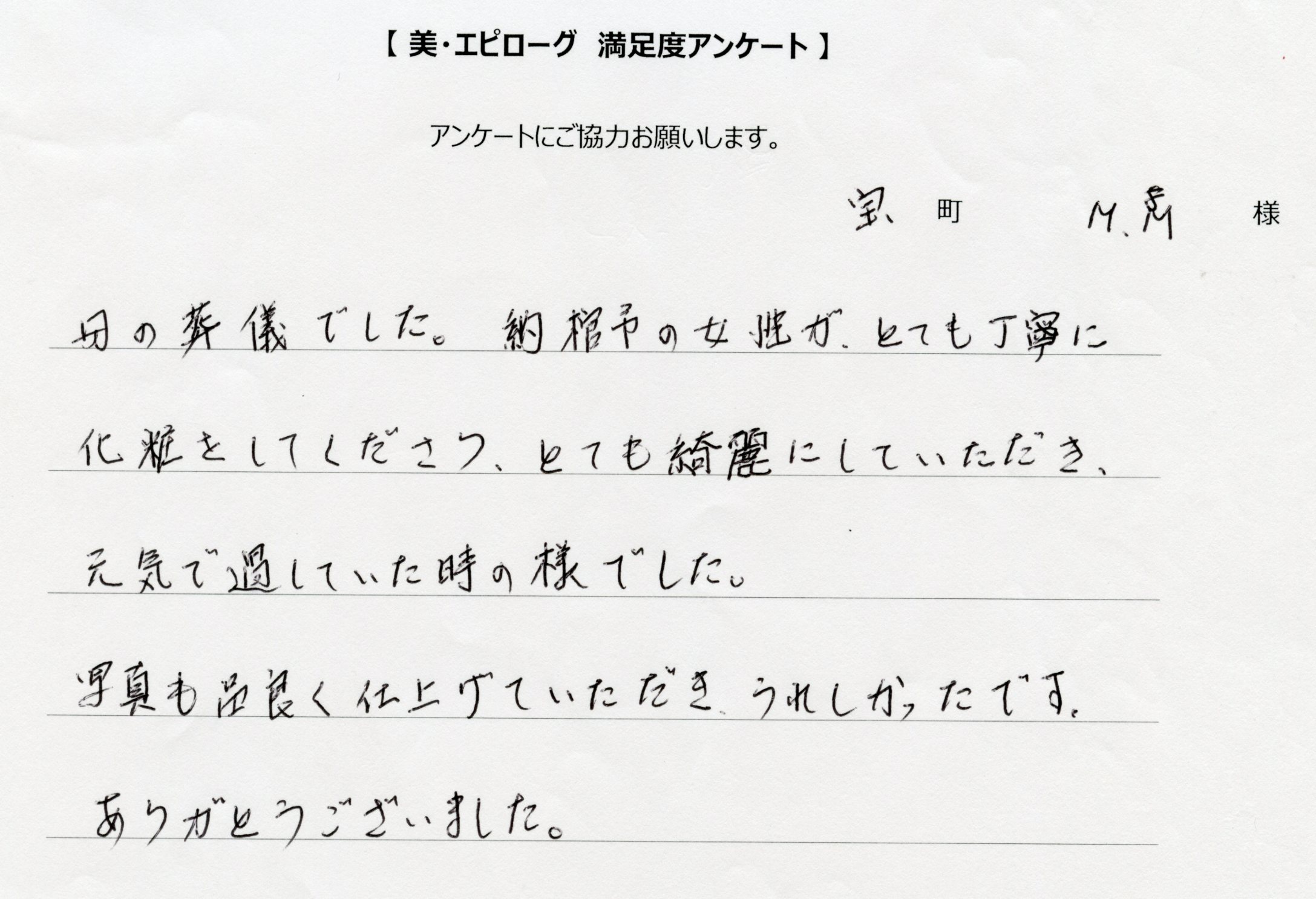 母をとても綺麗にしていただき元気で過していた時の様でした