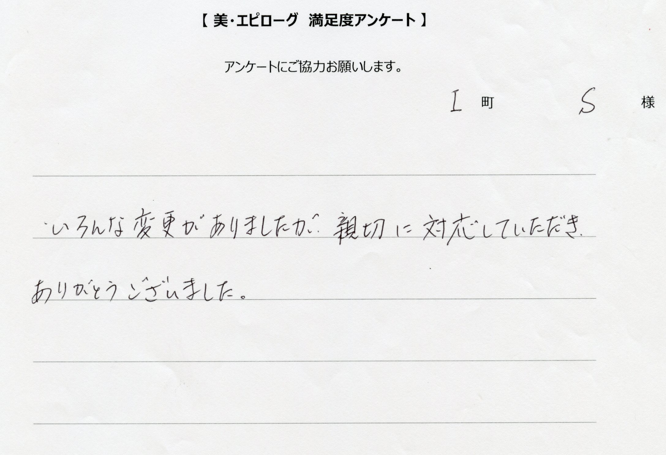 親切に対応していただきありがとうございました