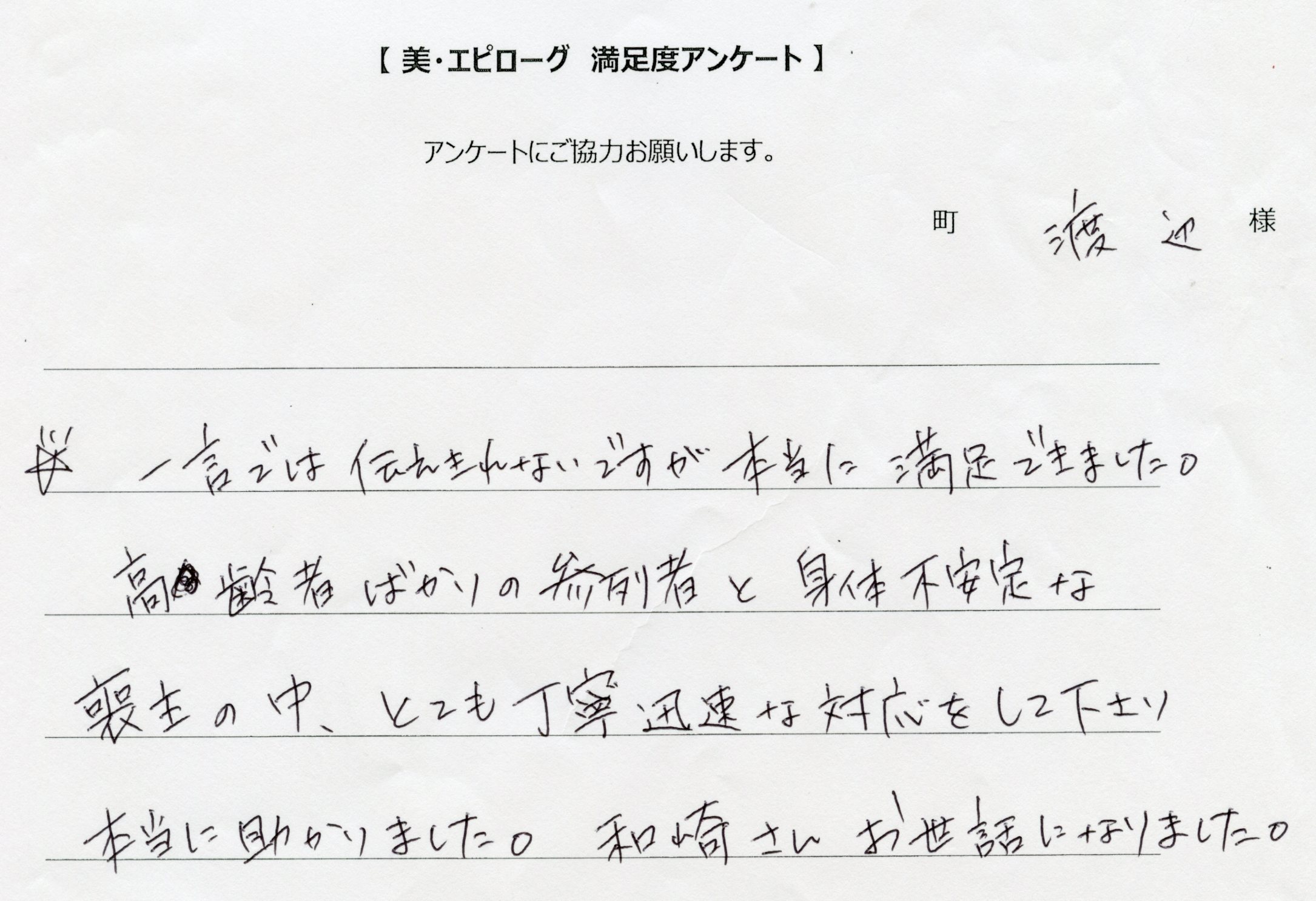 とても丁寧迅速な対応をして下さり本当に助かりました