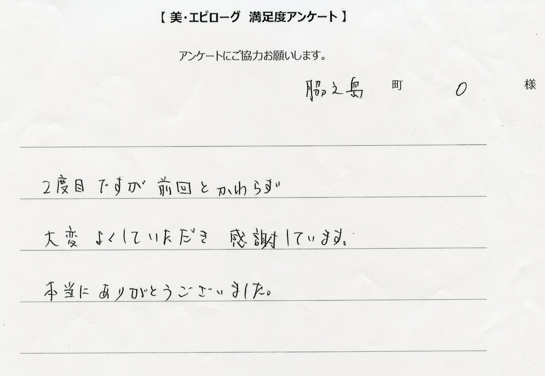 大変よくしていただき、感謝しています