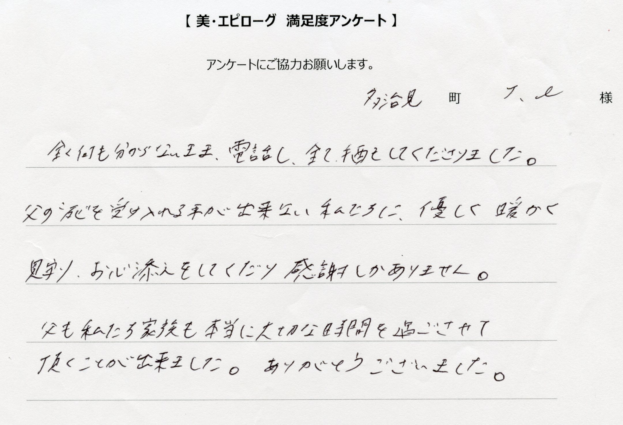 大切な時間を過ごす事ができました