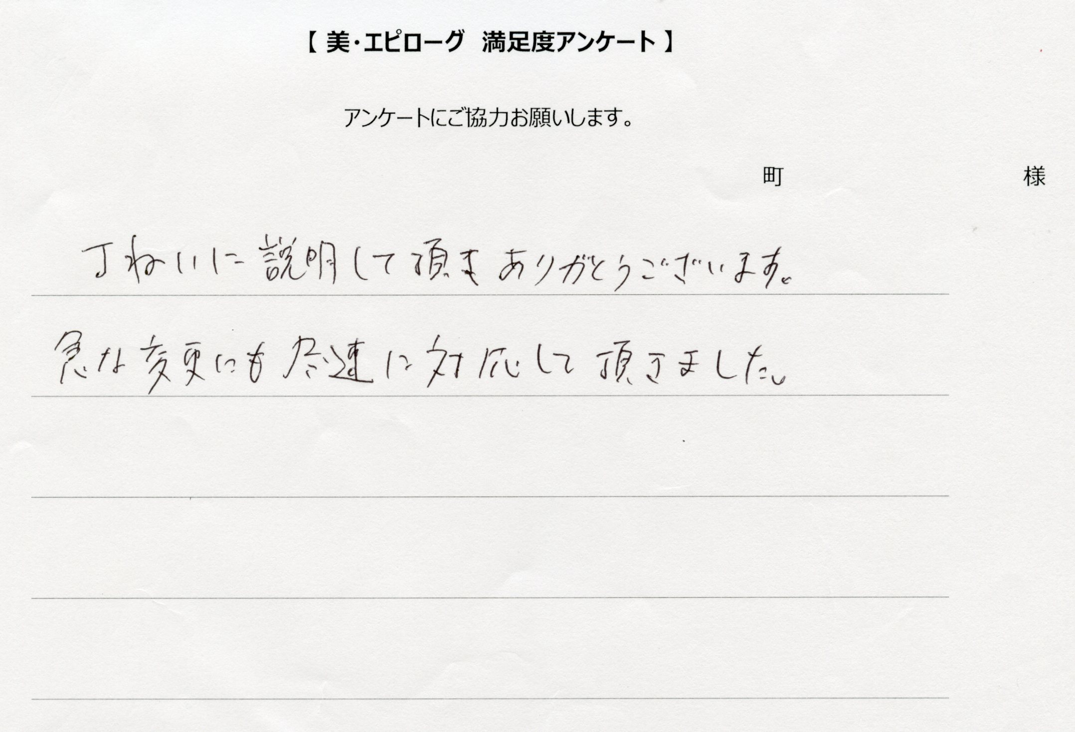 急な変更にも迅速な対応
