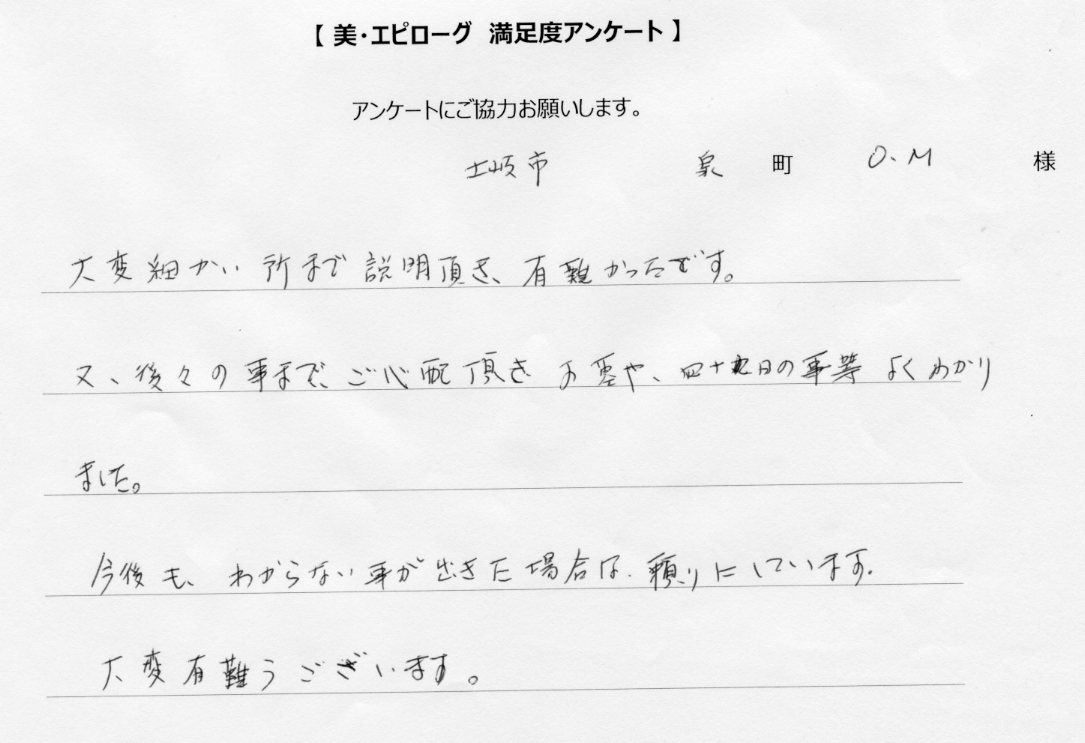 大変細かい所まで説明頂き、有難かったです