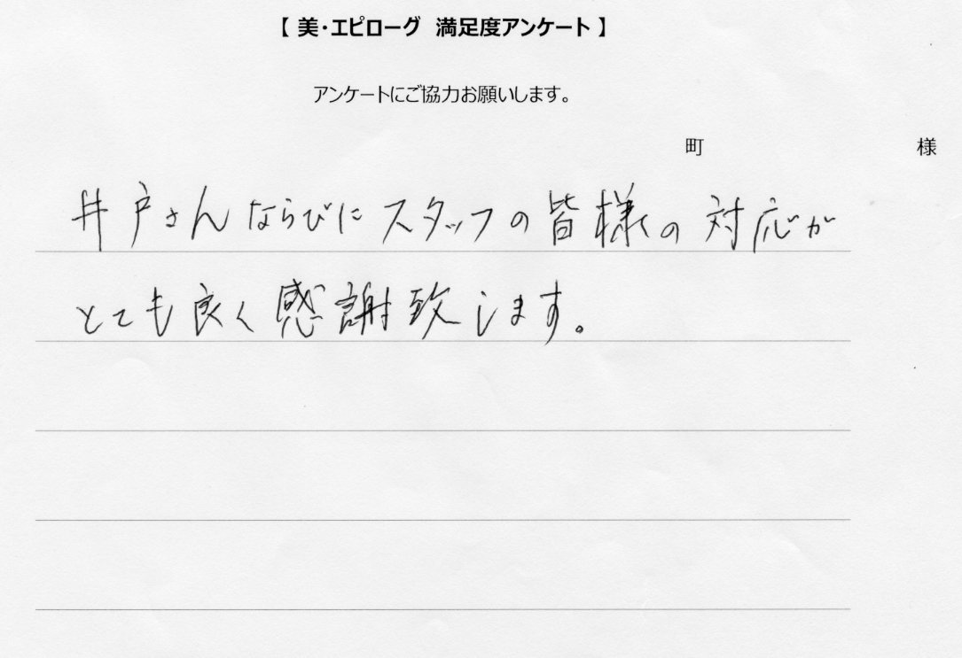 スタッフの対応がとても良く感謝