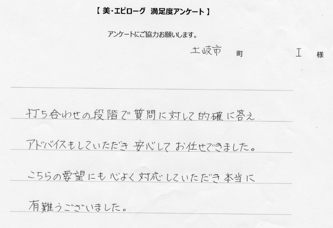 安心してお任せできました