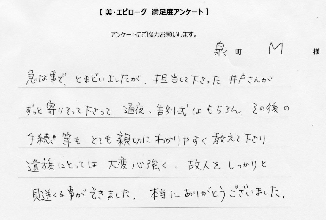 故人をしっかりと見送ることができました