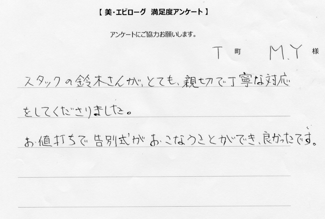 お値打ちで告別式ができ良かったです