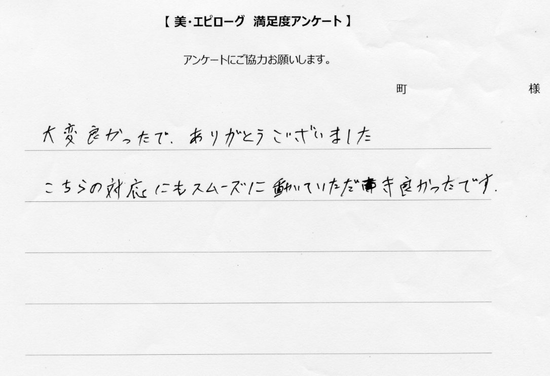 大変良かったです