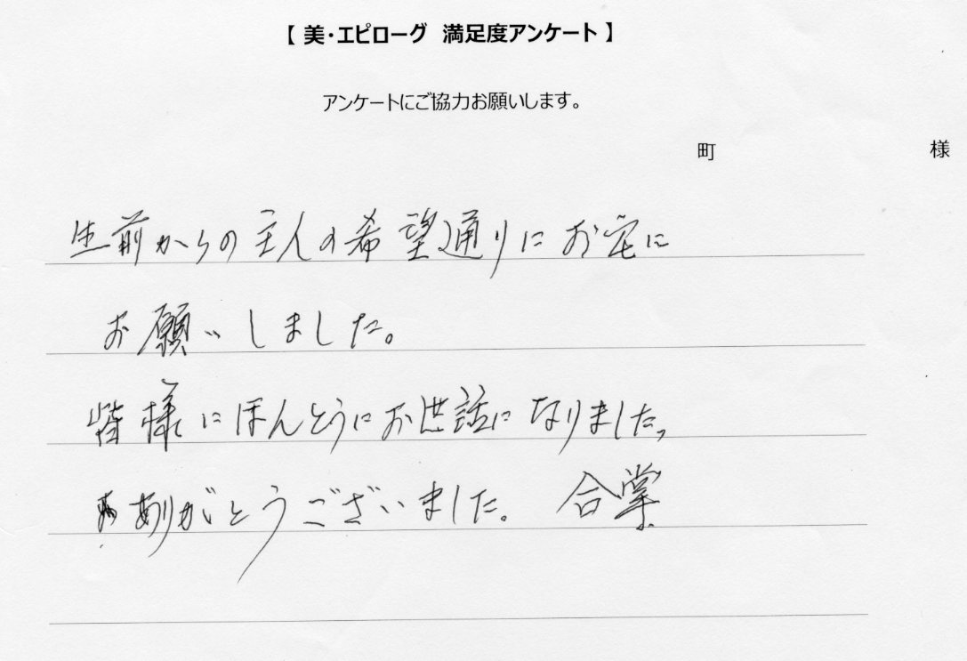 皆様にほんとうにお世話になりました