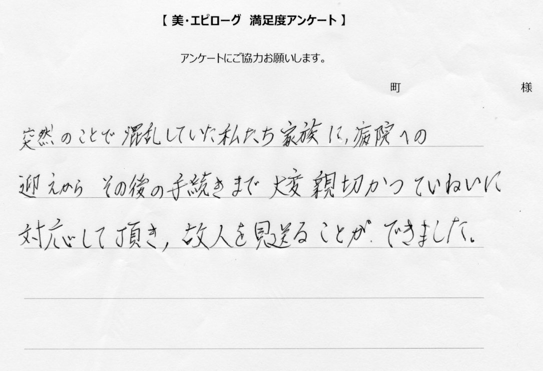 大変親切かつ丁寧に対応して頂きました