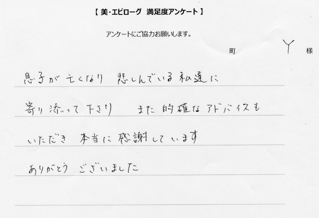 的確なアドバイスをいただき感謝しています