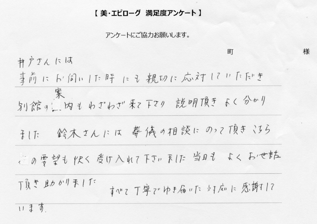 すべて丁寧で行き届いた対応に感謝しています