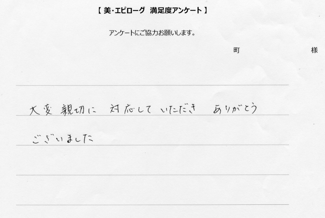 大変親切な対応でした