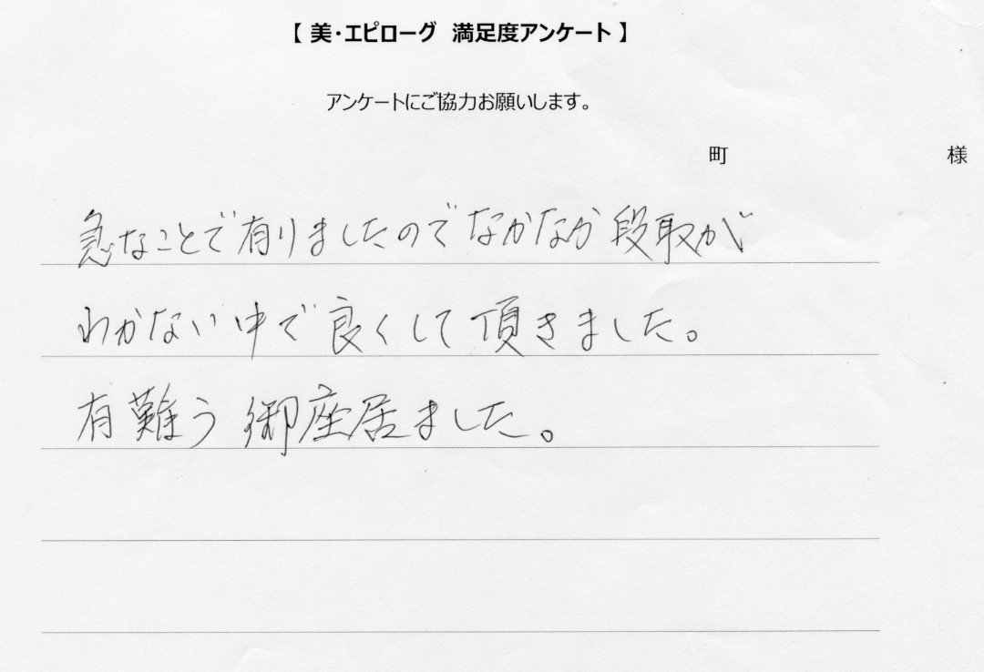 良くして頂きました