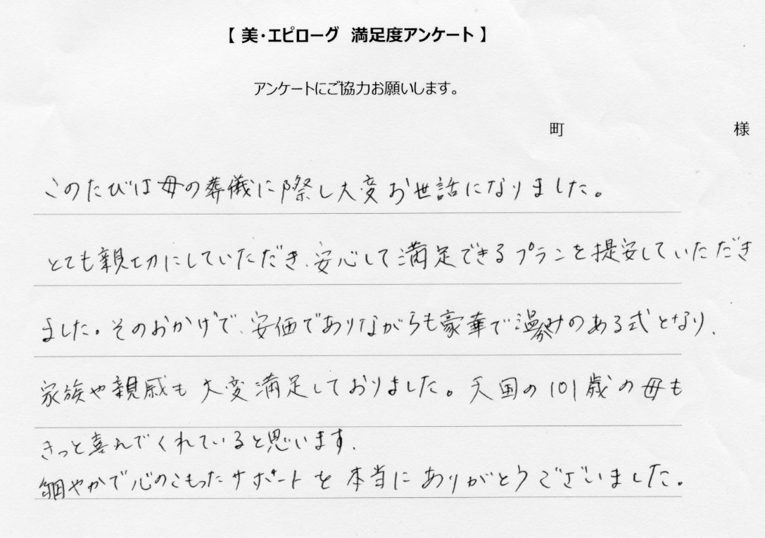 安心して満足できるプランを提案していただきました