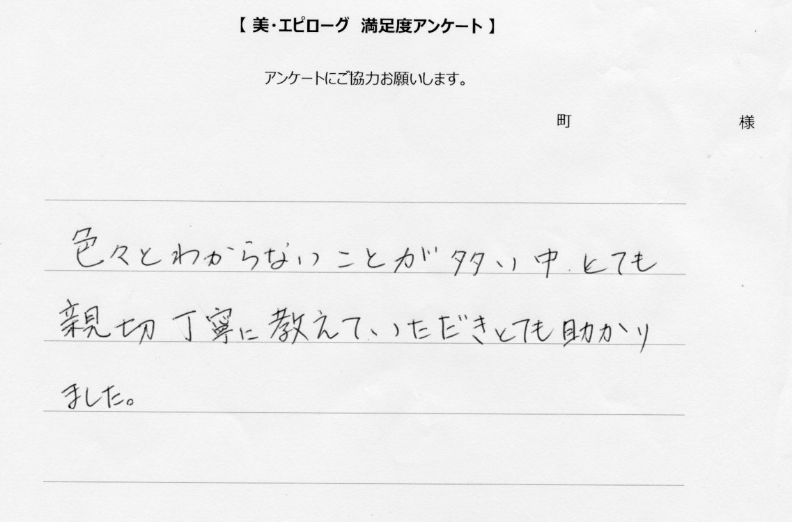 親切丁寧に教えていただき、とても助かりました