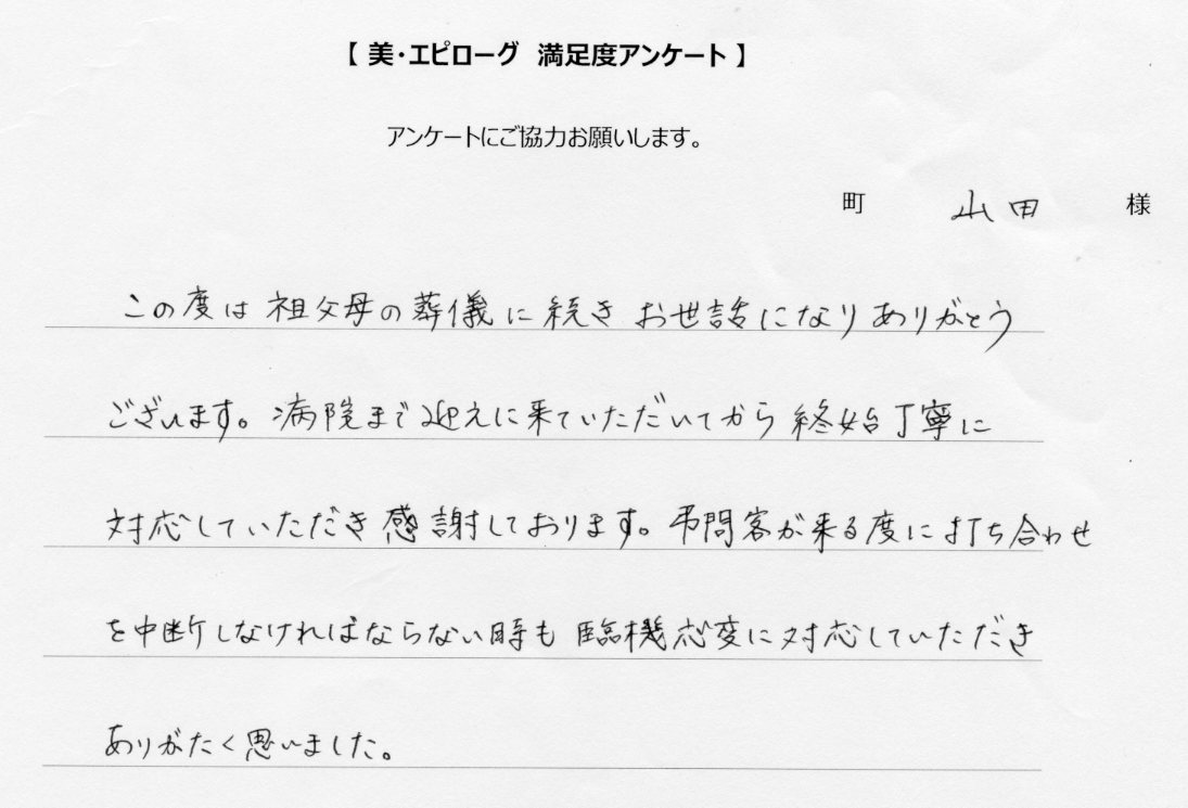 終始丁寧に対応していただき感謝しております
