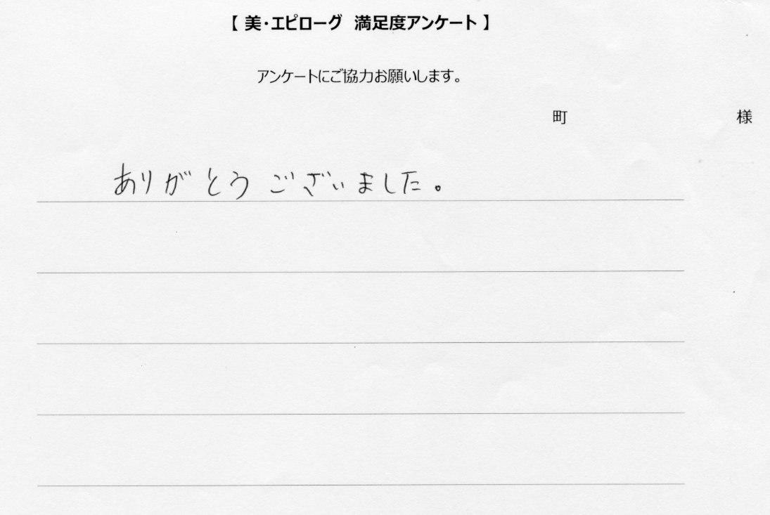 ありがとうございました