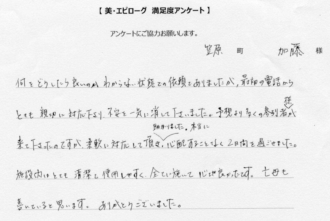 心配することなく２日間を過ごせました