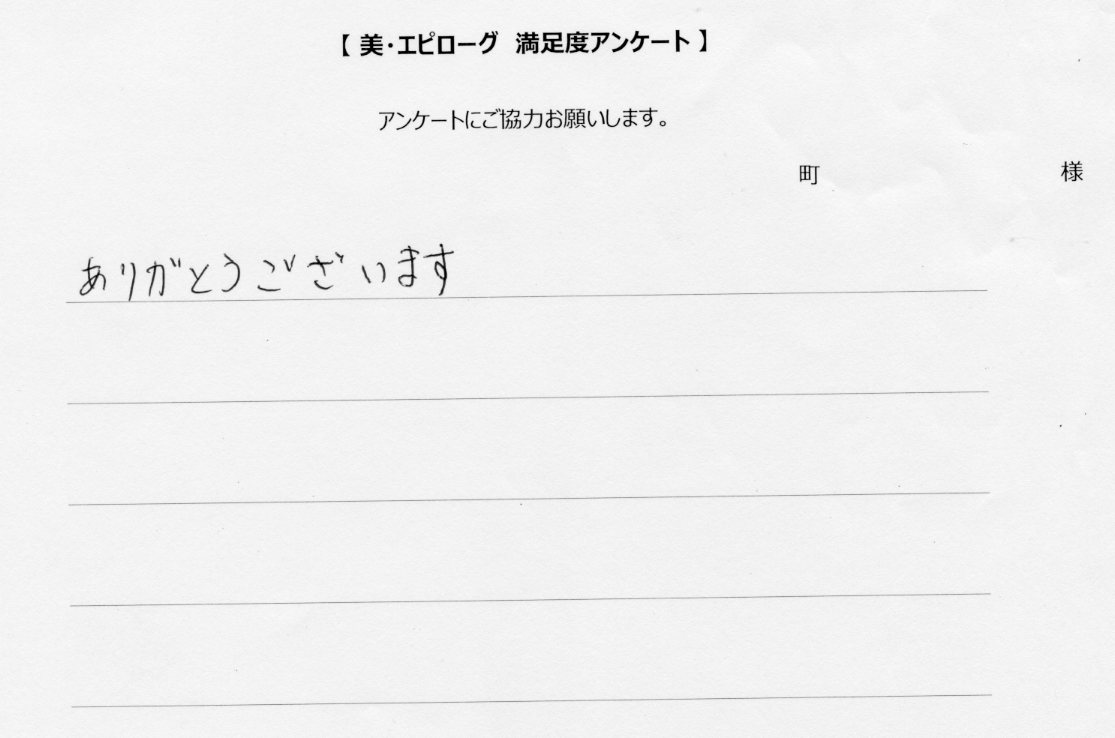 ありがとうございます