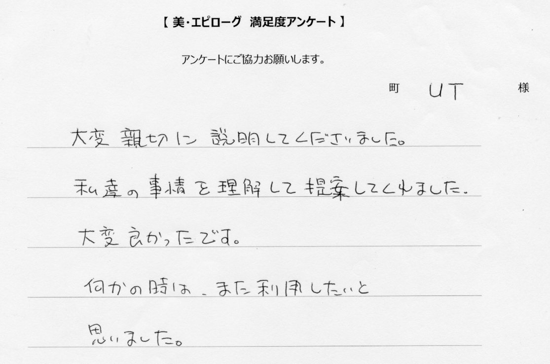 大変親切に説明してくださいました
