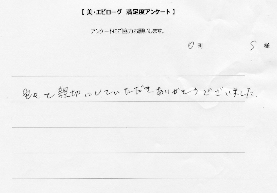 色々と親切にしていただき、ありがとうございました