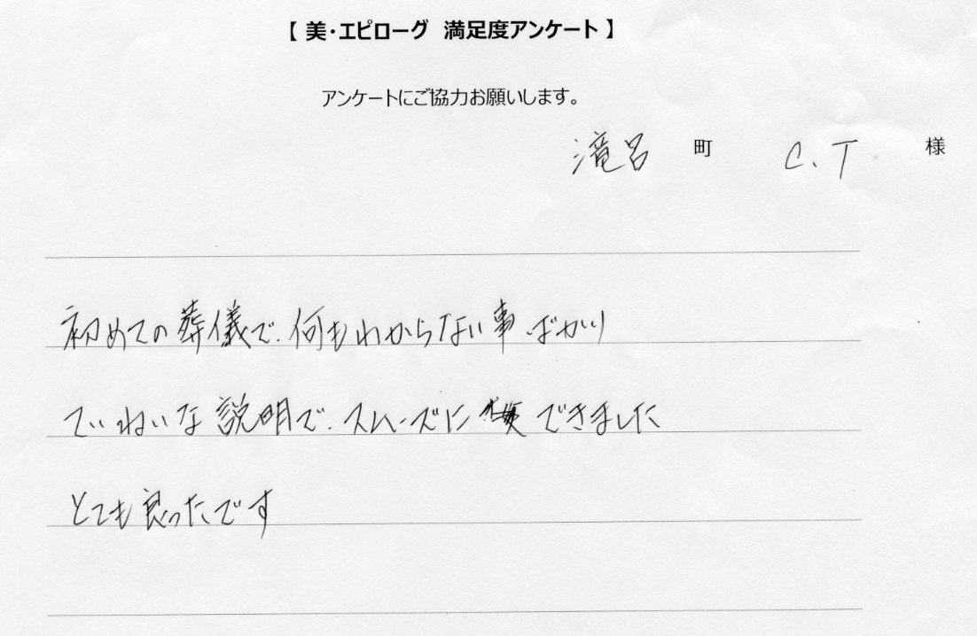 丁寧な説明でスムーズにできました