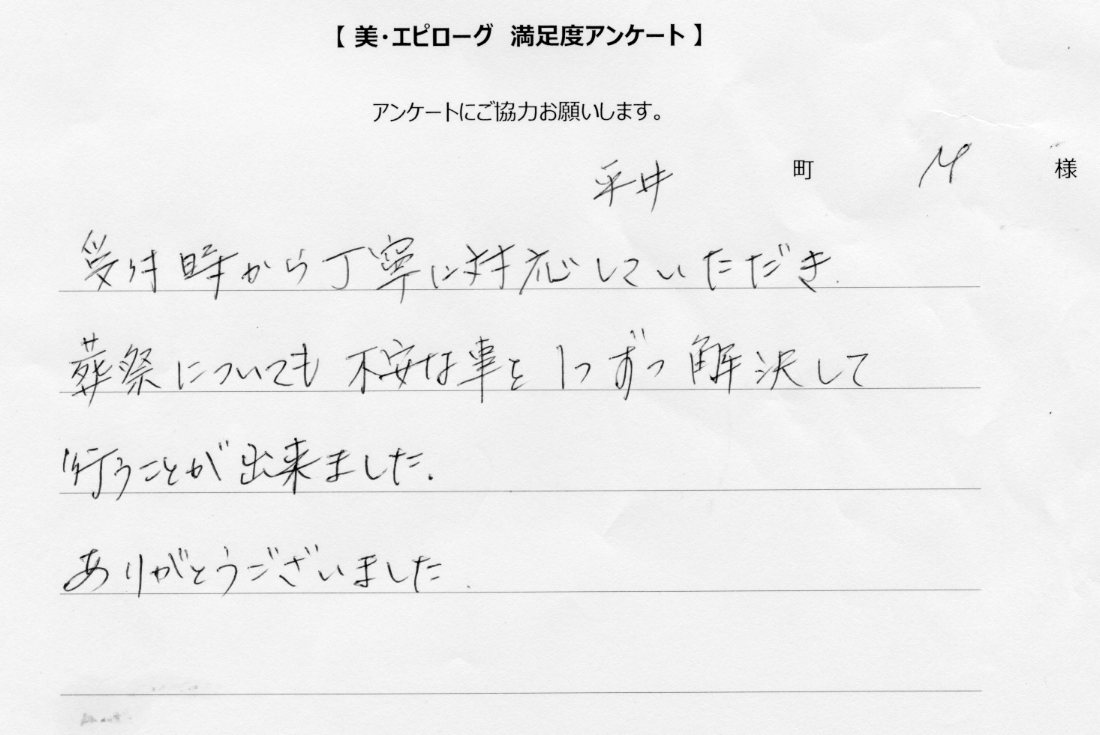 不安な事を１つずつ解決して行うことが出来ました