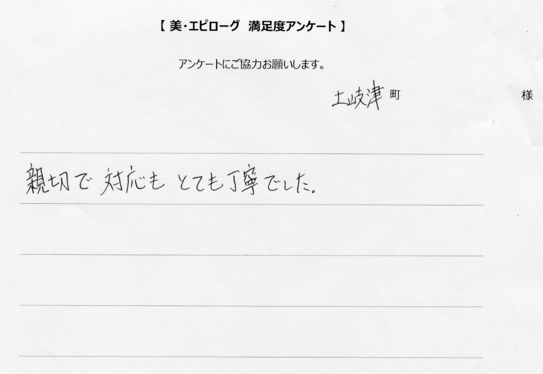 親切丁寧でした