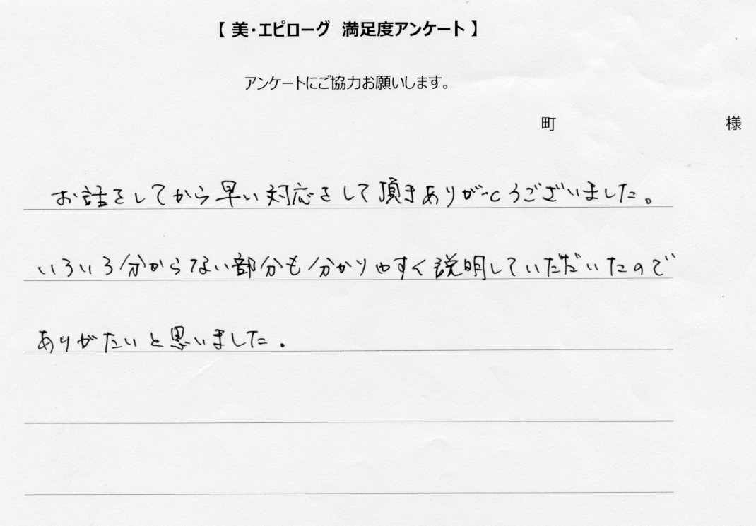 早い対応をして頂き、ありがとうございました