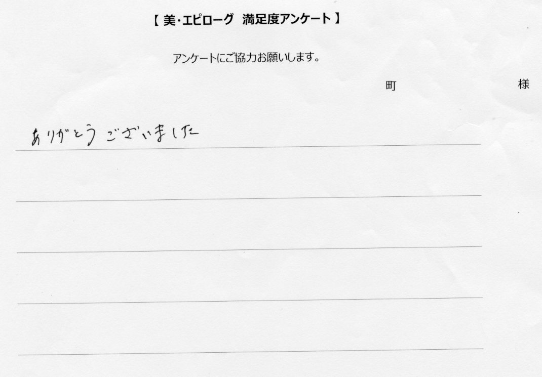 ありがとうございました