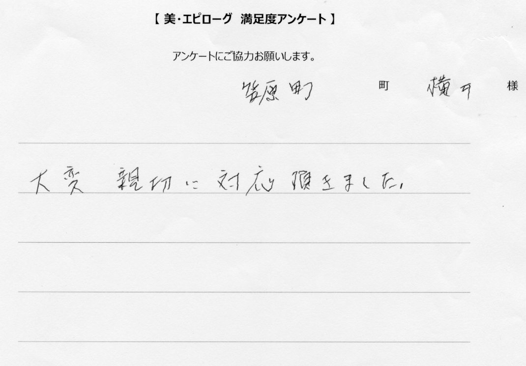 大変親切に対応頂きました