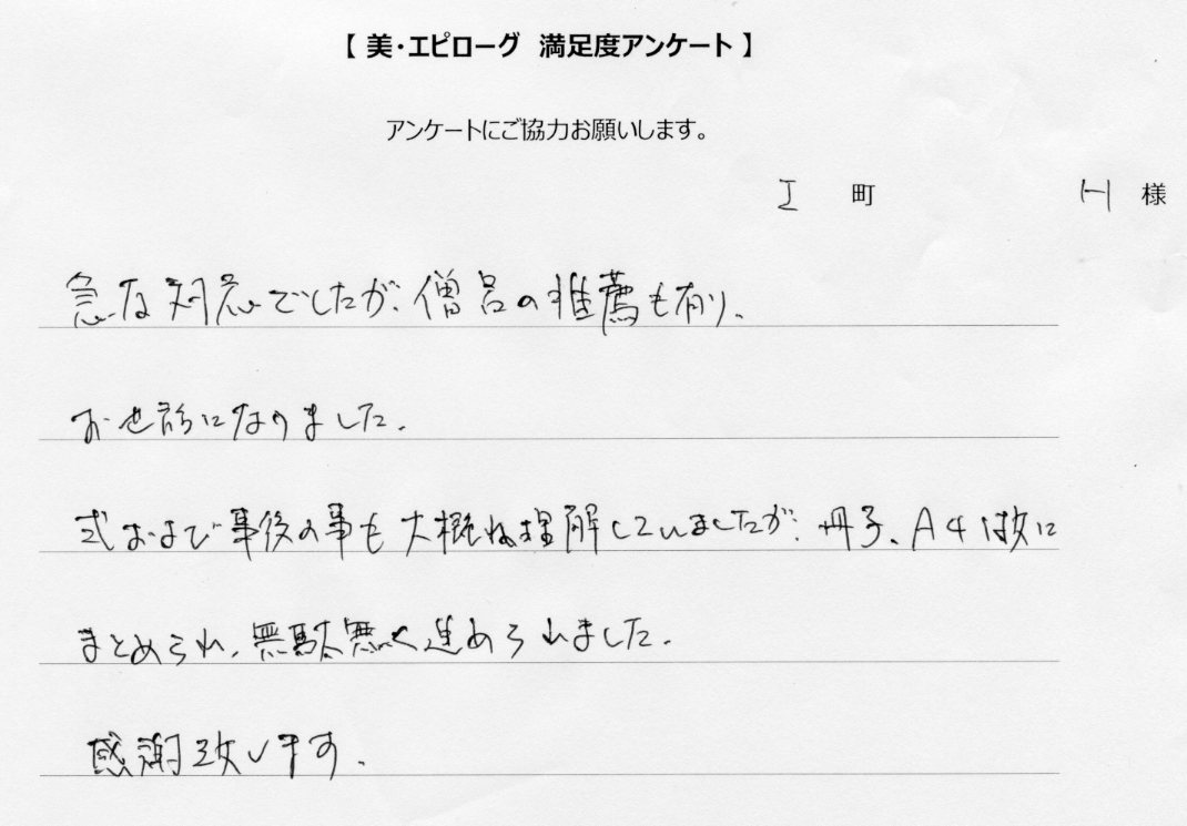 式および事後の事も冊子等にまとめられ無駄無く進められました