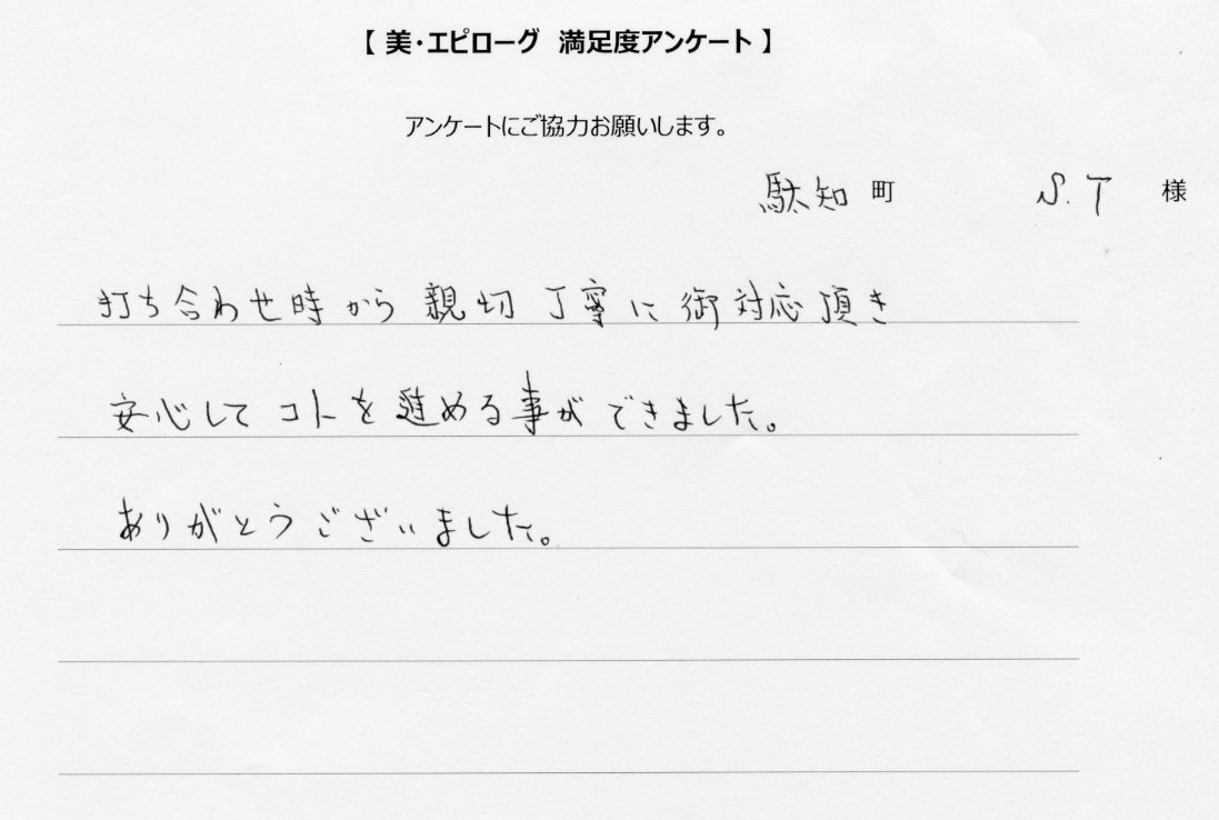 親切丁寧な対応