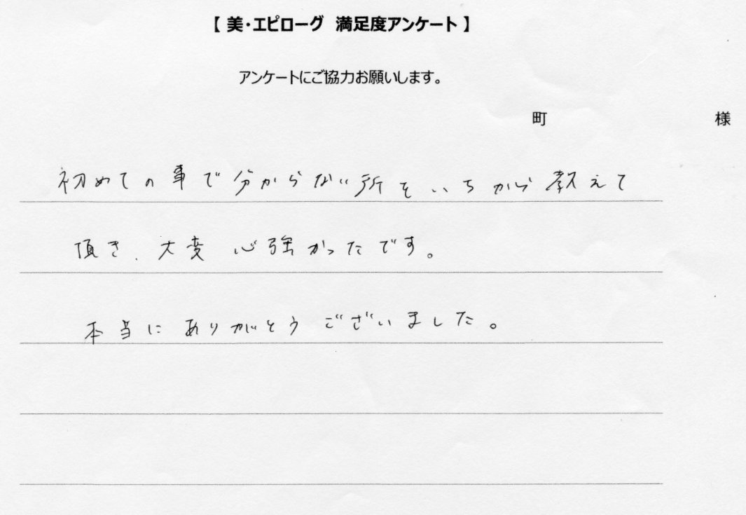 大変心強かったです