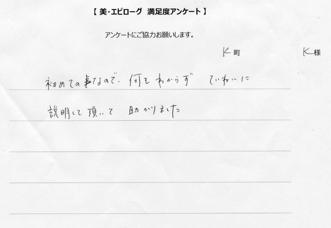 丁寧に説明して頂いて助かりました