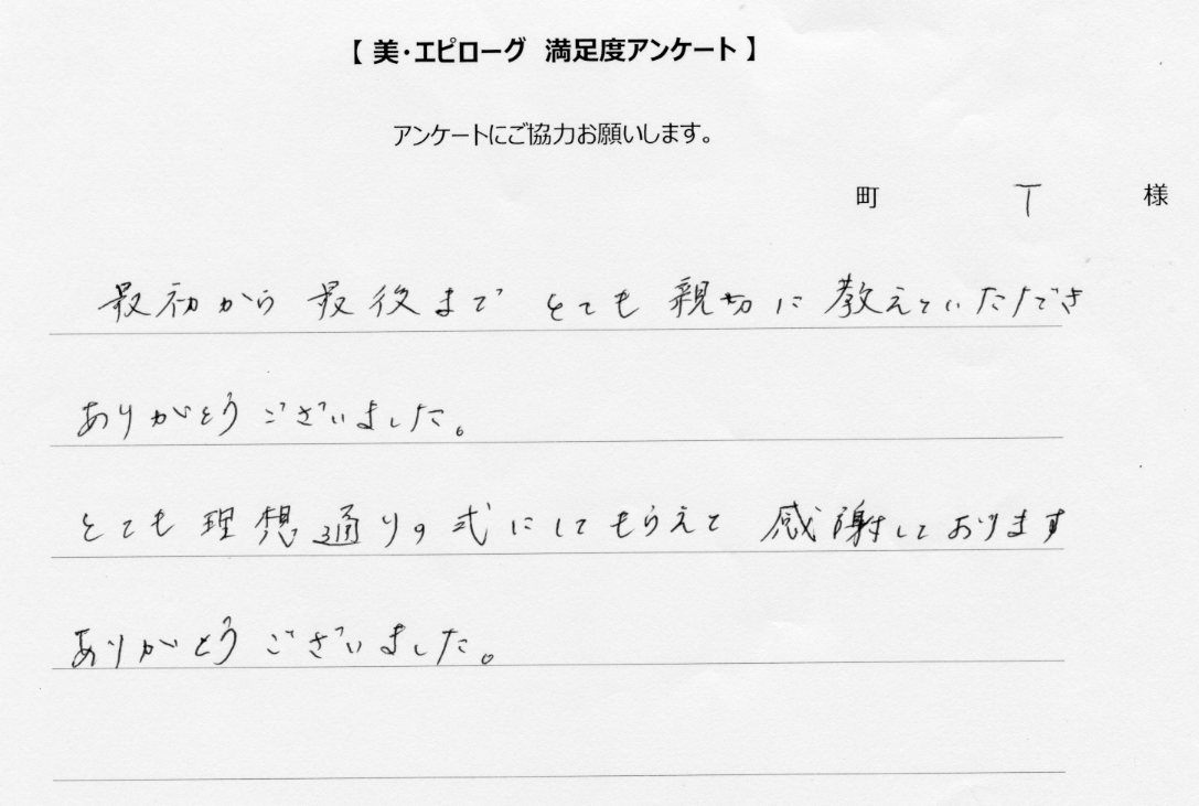 理想通りの式に感謝