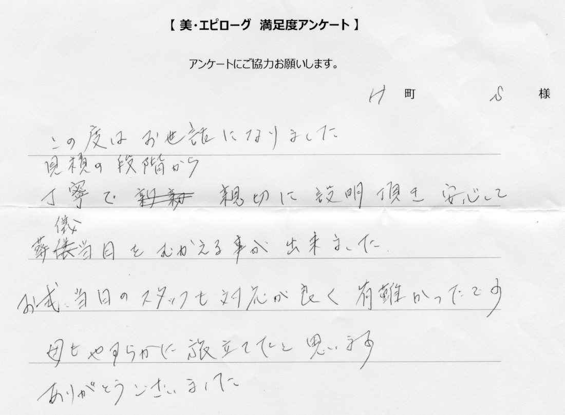 見積の段階から親切な説明で安心できました