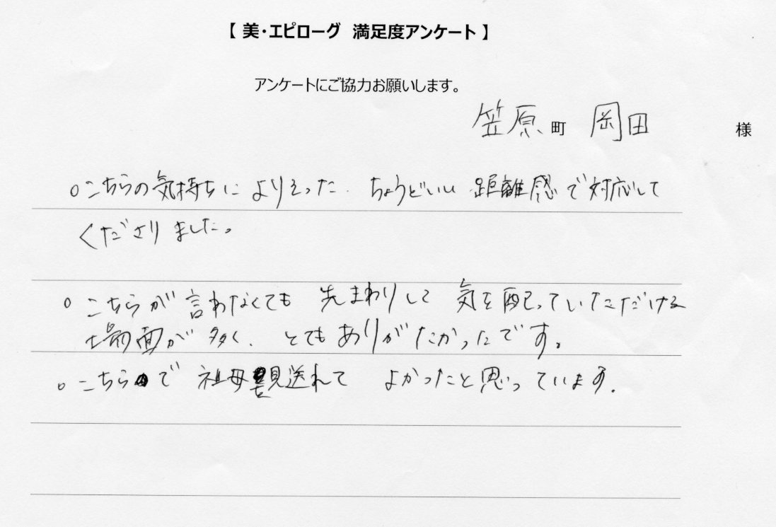 こちらで祖母を見送れてよかった