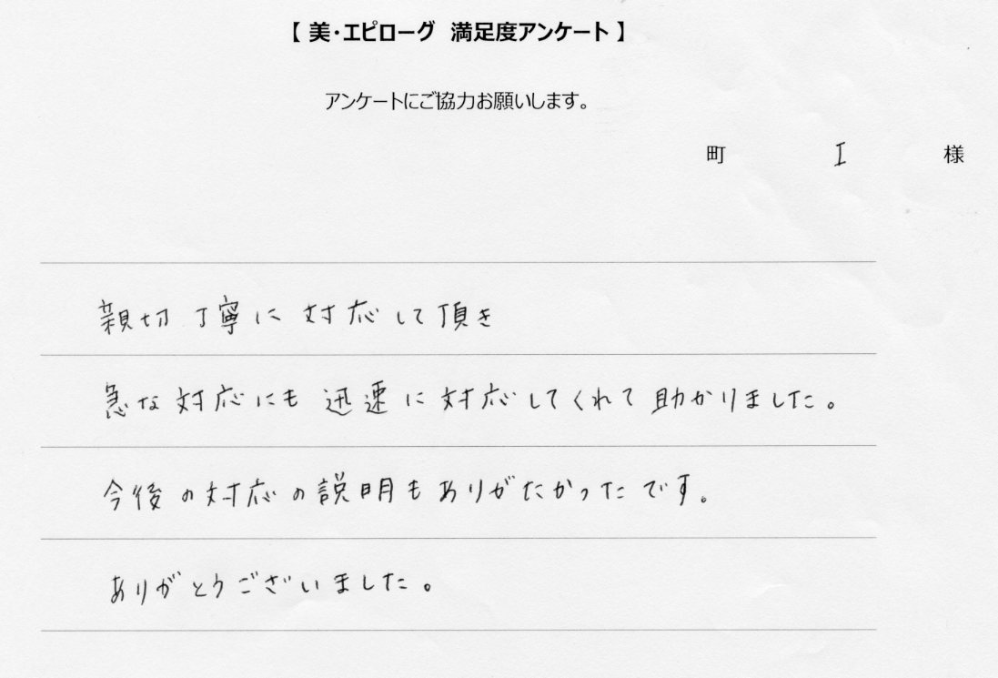 急な対応にも迅速に対応