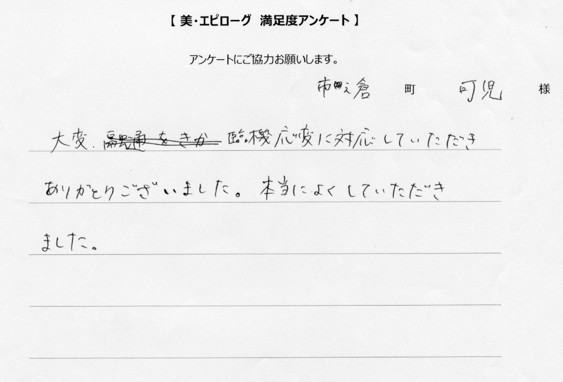 本当によくしていただきました